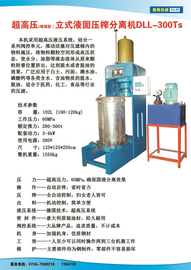 液固分離壓榨機(jī)300TS,污泥處理，藥材壓榨，油渣處理，白土壓榨，水果榨汁