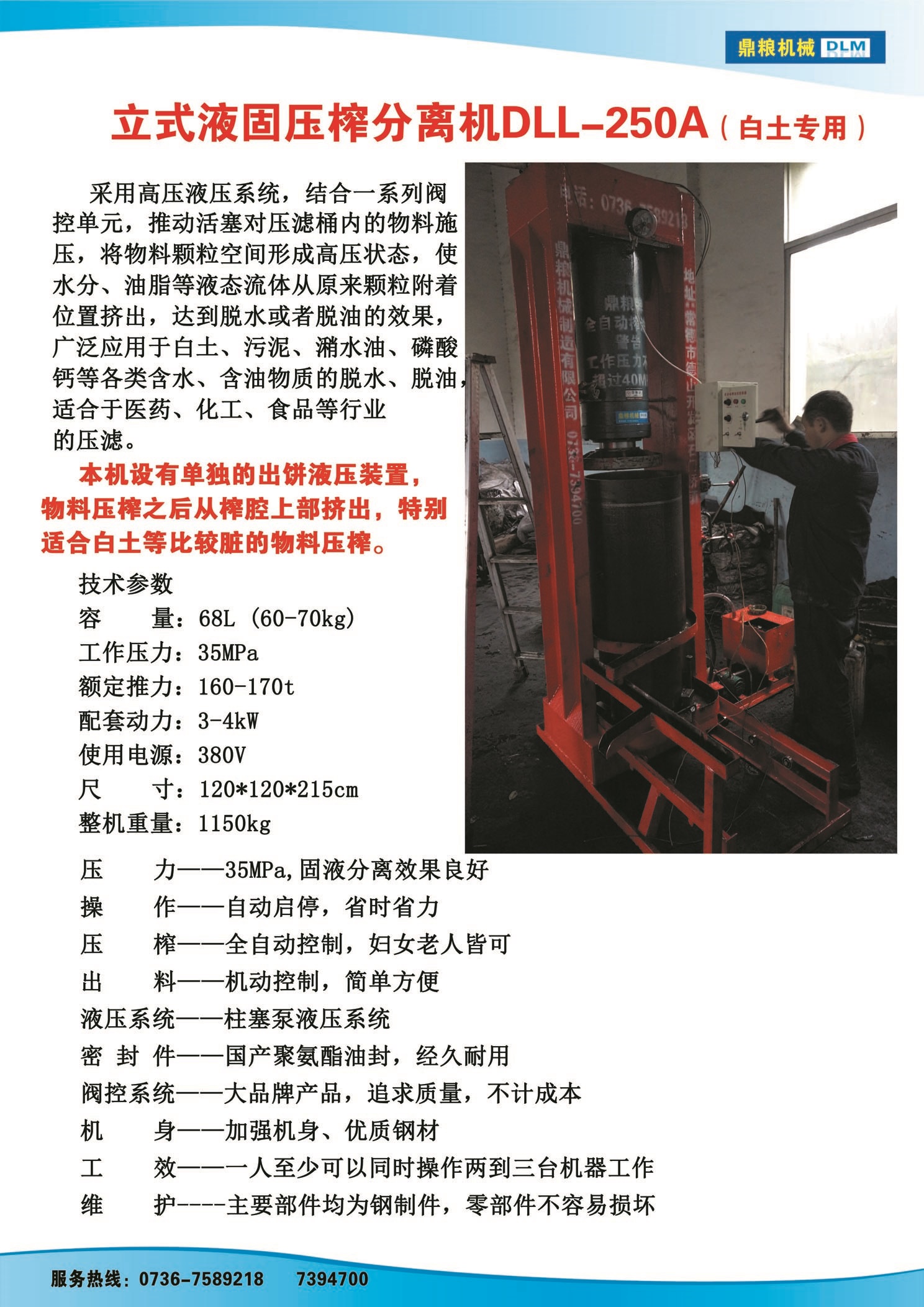 白土專用壓榨機(jī)，藥材水分壓榨機(jī)，藥材水分提煉機(jī)，藥材液體分離機(jī)