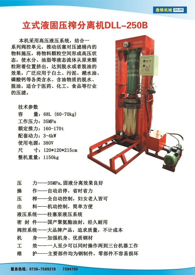 液固分離壓榨機(jī)250B,污泥處理，藥材壓榨，油渣處理，白土壓榨，水果榨汁