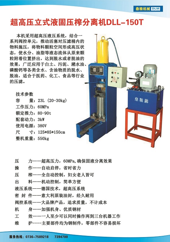 液固分離壓榨機(jī)150t,污泥處理，藥材壓榨，油渣處理，白土壓榨，水果榨汁